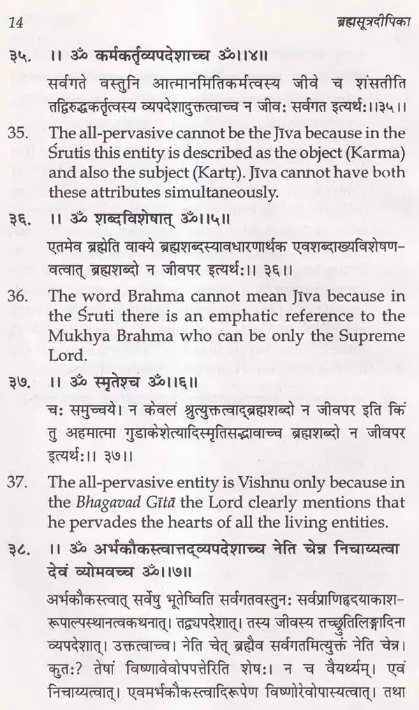 Brahma Sutra Dipika of Jagannath - Retail Maharaj