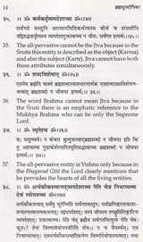 Brahma Sutra Dipika of Jagannath - Retail Maharaj