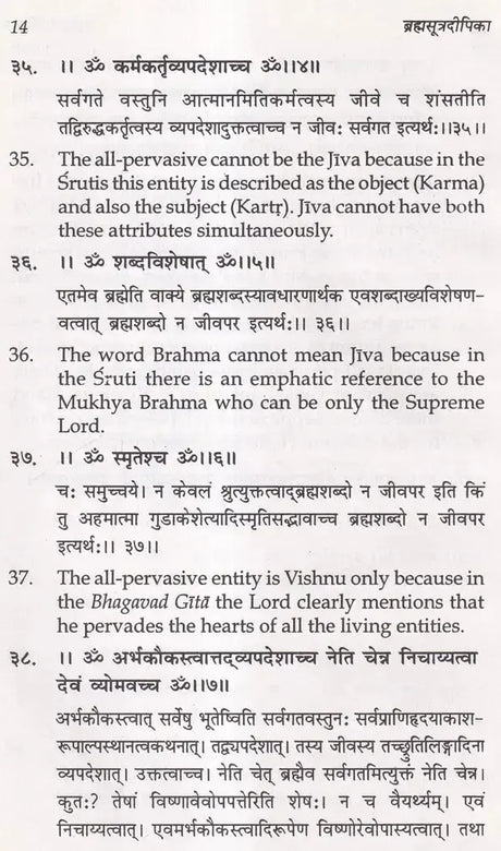 Brahma Sutra Dipika of Jagannath - Retail Maharaj