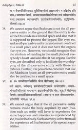 Brahma Sutra Dipika of Jagannath - Retail Maharaj