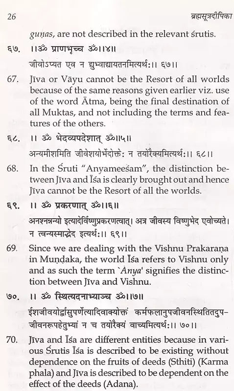 Brahma Sutra Dipika of Jagannath - Retail Maharaj