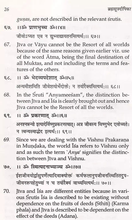 Brahma Sutra Dipika of Jagannath - Retail Maharaj
