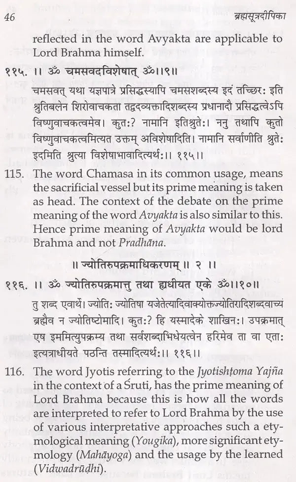 Brahma Sutra Dipika of Jagannath - Retail Maharaj