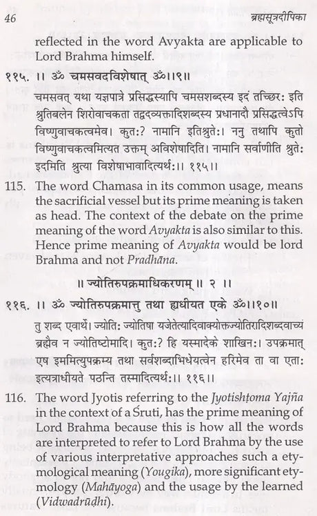 Brahma Sutra Dipika of Jagannath - Retail Maharaj