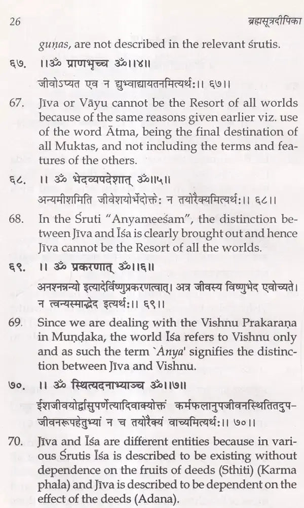 Brahma Sutra Dipika of Jagannath - Retail Maharaj