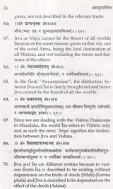Brahma Sutra Dipika of Jagannath - Retail Maharaj