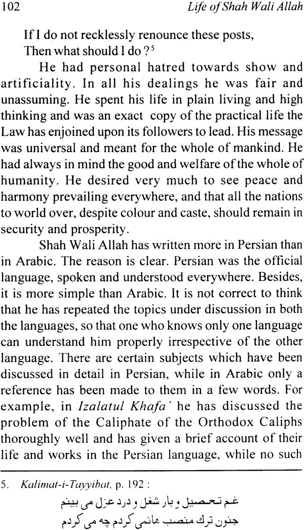 Life of Shah Wali Allah - Retail Maharaj