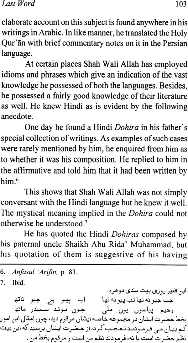 Life of Shah Wali Allah - Retail Maharaj
