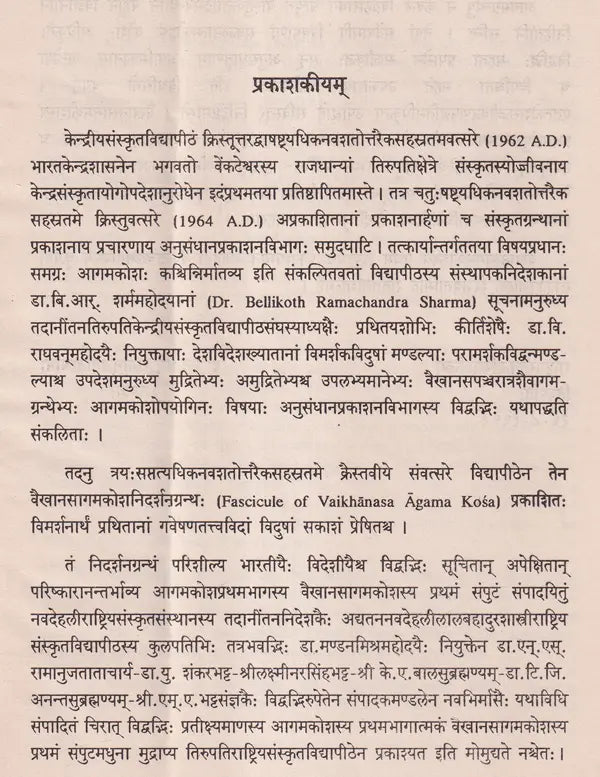 Vaikhanasa Agama Kosa (Set of 11 Volumes) - Retail Maharaj