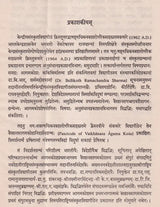 Vaikhanasa Agama Kosa (Set of 11 Volumes) - Retail Maharaj
