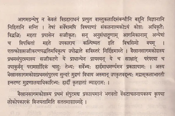 Vaikhanasa Agama Kosa (Set of 11 Volumes) - Retail Maharaj