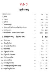 Vaikhanasa Agama Kosa (Set of 11 Volumes) - Retail Maharaj