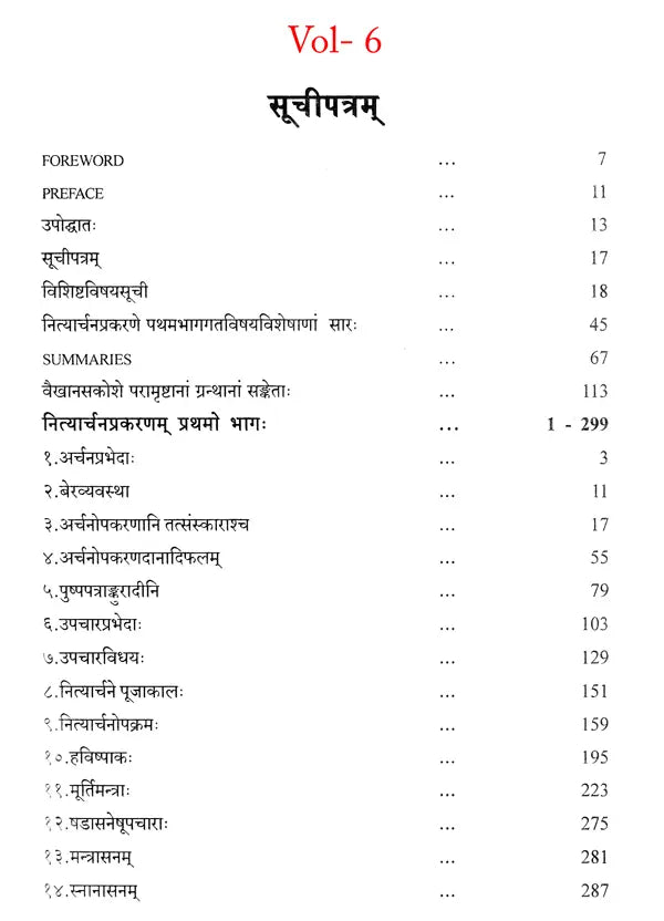 Vaikhanasa Agama Kosa (Set of 11 Volumes) - Retail Maharaj