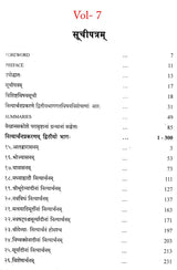 Vaikhanasa Agama Kosa (Set of 11 Volumes) - Retail Maharaj
