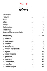 Vaikhanasa Agama Kosa (Set of 11 Volumes) - Retail Maharaj