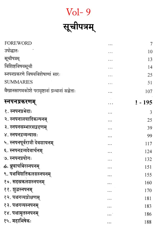 Vaikhanasa Agama Kosa (Set of 11 Volumes) - Retail Maharaj