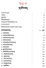 Vaikhanasa Agama Kosa (Set of 11 Volumes) - Retail Maharaj