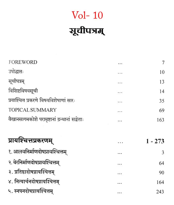 Vaikhanasa Agama Kosa (Set of 11 Volumes) - Retail Maharaj