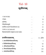 Vaikhanasa Agama Kosa (Set of 11 Volumes) - Retail Maharaj