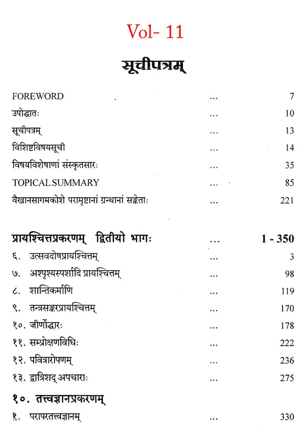 Vaikhanasa Agama Kosa (Set of 11 Volumes) - Retail Maharaj