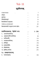 Vaikhanasa Agama Kosa (Set of 11 Volumes) - Retail Maharaj