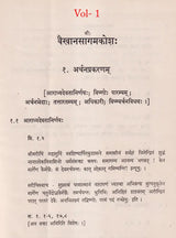 Vaikhanasa Agama Kosa (Set of 11 Volumes) - Retail Maharaj