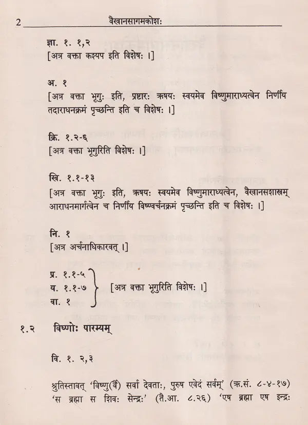 Vaikhanasa Agama Kosa (Set of 11 Volumes) - Retail Maharaj