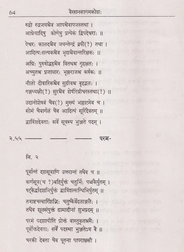 Vaikhanasa Agama Kosa (Set of 11 Volumes) - Retail Maharaj