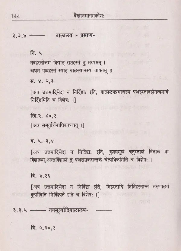 Vaikhanasa Agama Kosa (Set of 11 Volumes) - Retail Maharaj