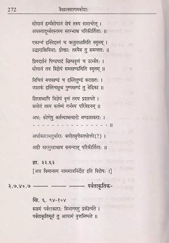 Vaikhanasa Agama Kosa (Set of 11 Volumes) - Retail Maharaj