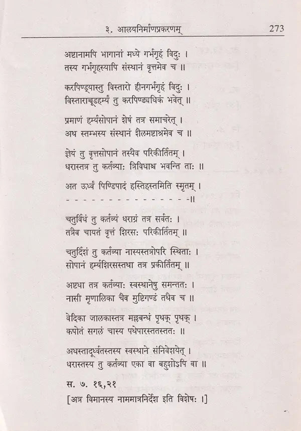Vaikhanasa Agama Kosa (Set of 11 Volumes) - Retail Maharaj
