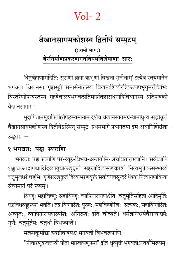 Vaikhanasa Agama Kosa (Set of 11 Volumes) - Retail Maharaj