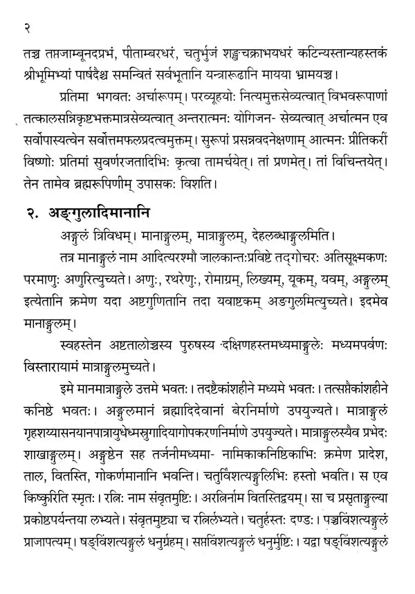 Vaikhanasa Agama Kosa (Set of 11 Volumes) - Retail Maharaj