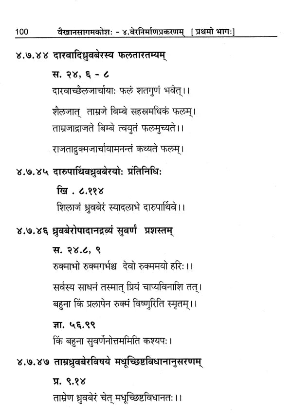 Vaikhanasa Agama Kosa (Set of 11 Volumes) - Retail Maharaj