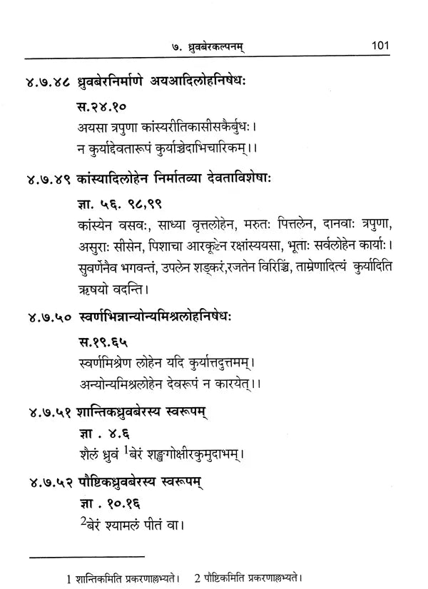 Vaikhanasa Agama Kosa (Set of 11 Volumes) - Retail Maharaj
