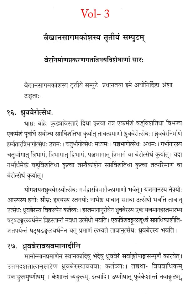 Vaikhanasa Agama Kosa (Set of 11 Volumes) - Retail Maharaj