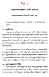 Vaikhanasa Agama Kosa (Set of 11 Volumes) - Retail Maharaj