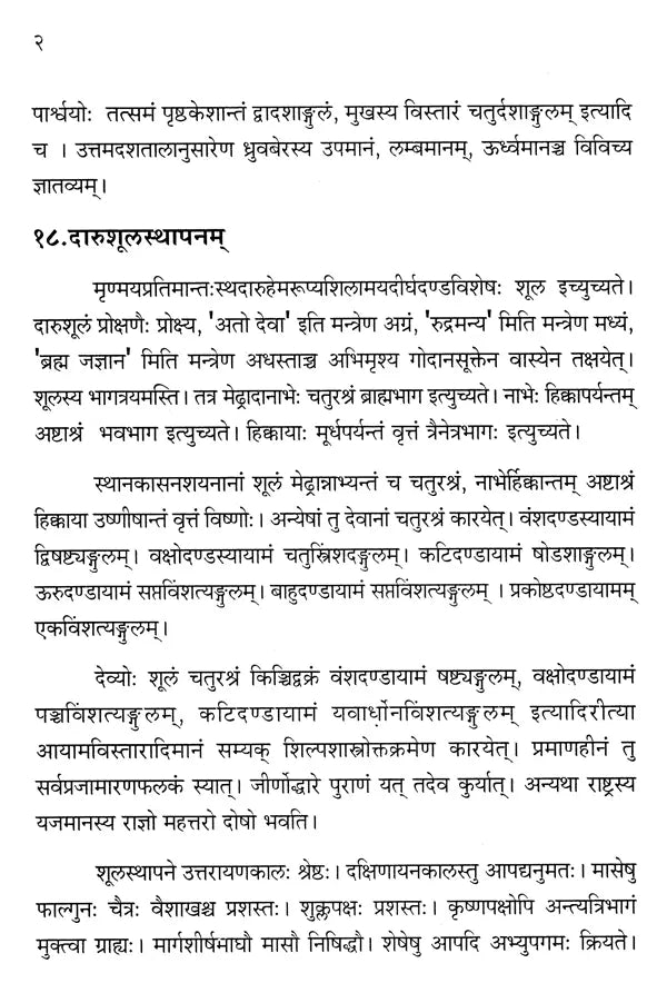 Vaikhanasa Agama Kosa (Set of 11 Volumes) - Retail Maharaj
