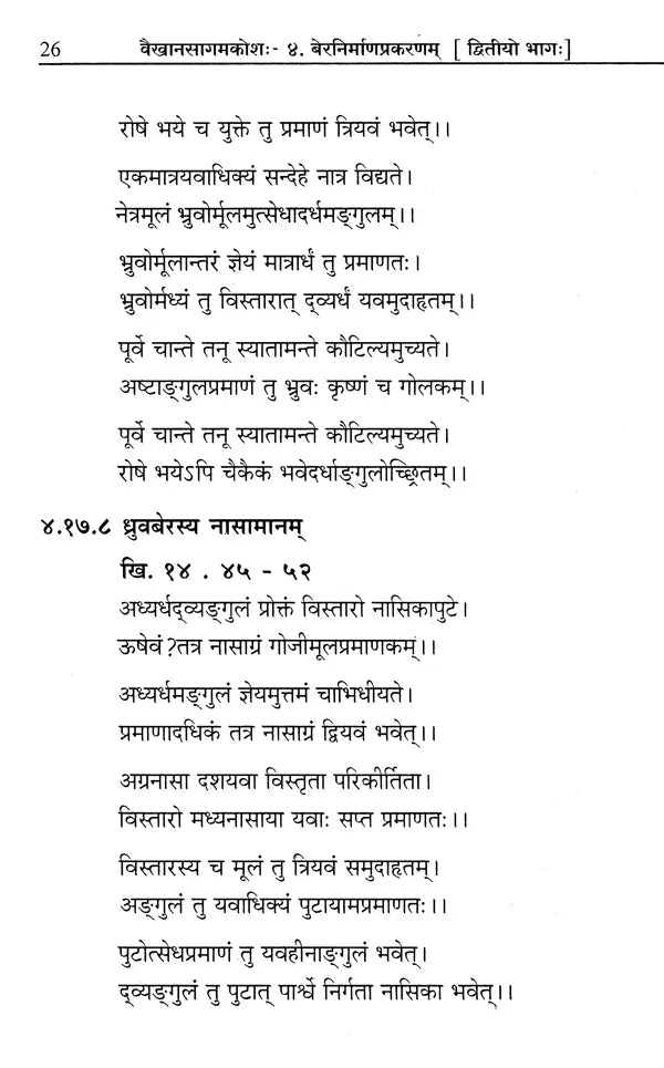Vaikhanasa Agama Kosa (Set of 11 Volumes) - Retail Maharaj