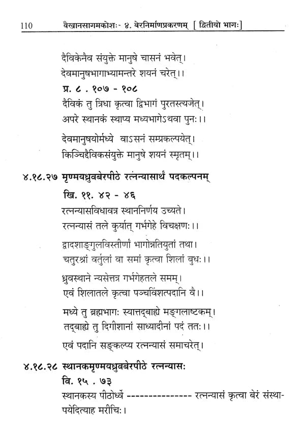 Vaikhanasa Agama Kosa (Set of 11 Volumes) - Retail Maharaj