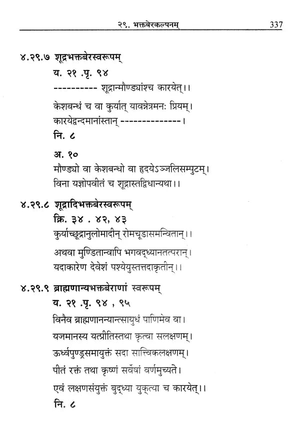 Vaikhanasa Agama Kosa (Set of 11 Volumes) - Retail Maharaj