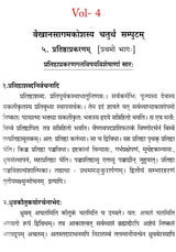 Vaikhanasa Agama Kosa (Set of 11 Volumes) - Retail Maharaj