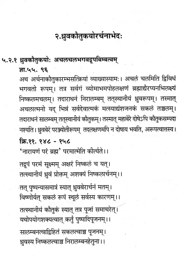 Vaikhanasa Agama Kosa (Set of 11 Volumes) - Retail Maharaj