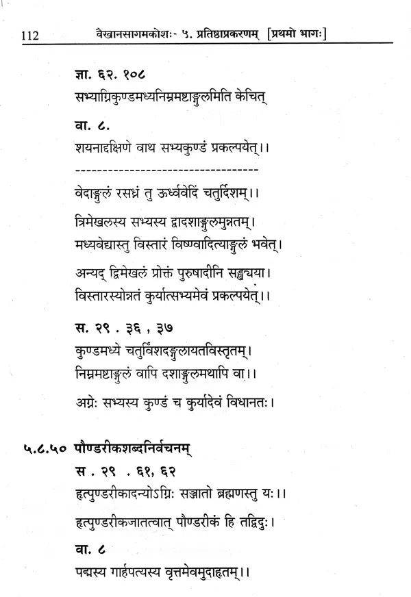 Vaikhanasa Agama Kosa (Set of 11 Volumes) - Retail Maharaj