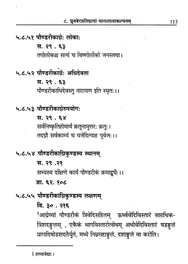 Vaikhanasa Agama Kosa (Set of 11 Volumes) - Retail Maharaj