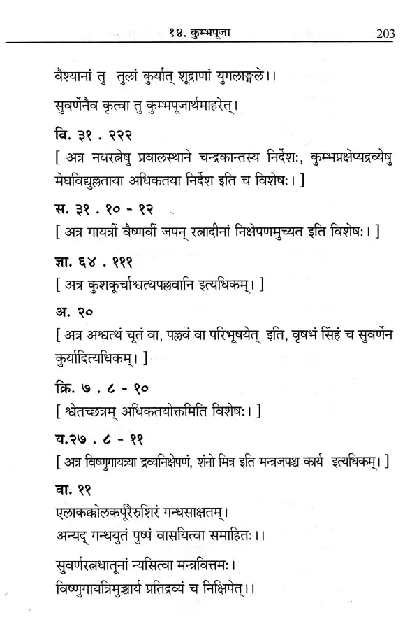 Vaikhanasa Agama Kosa (Set of 11 Volumes) - Retail Maharaj