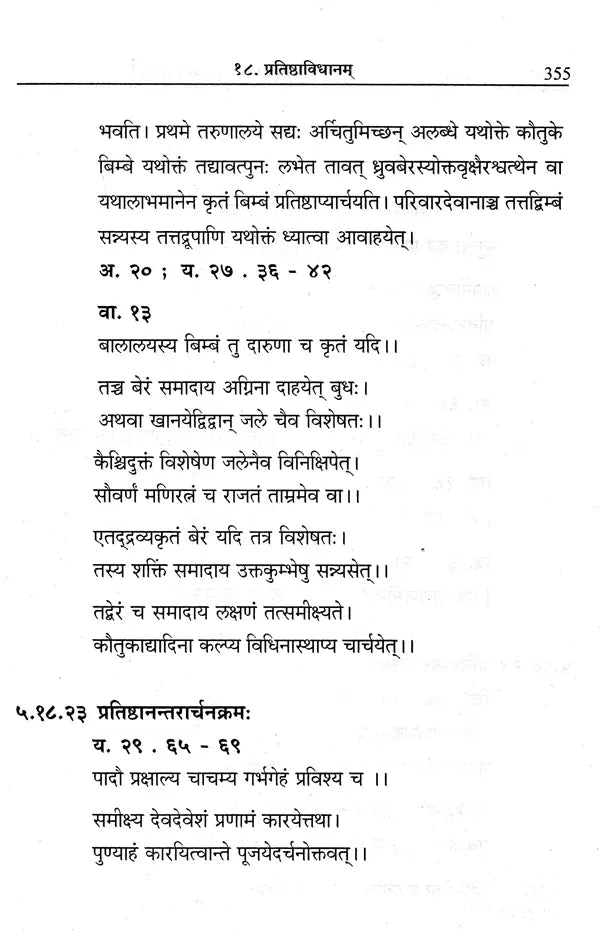 Vaikhanasa Agama Kosa (Set of 11 Volumes) - Retail Maharaj