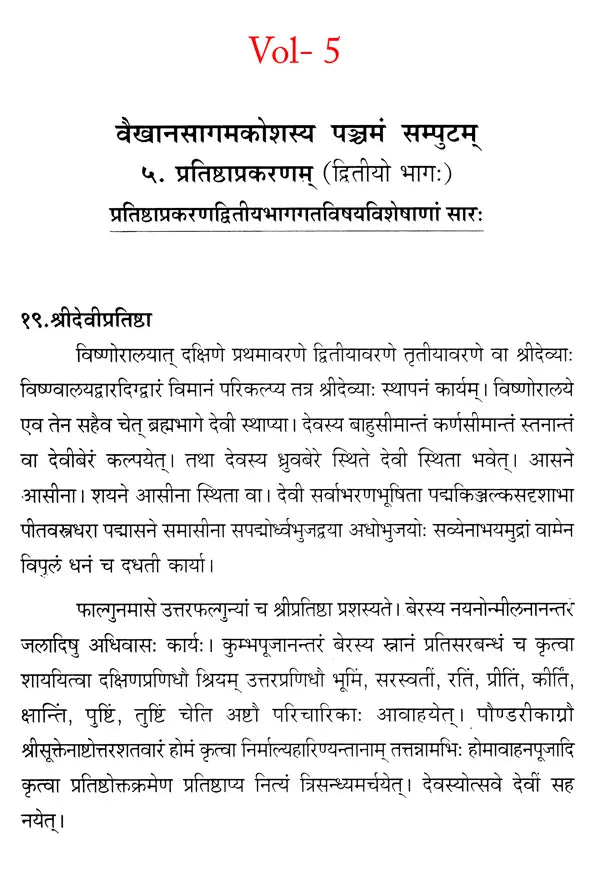 Vaikhanasa Agama Kosa (Set of 11 Volumes) - Retail Maharaj