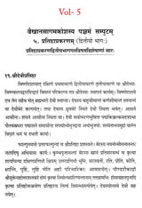 Vaikhanasa Agama Kosa (Set of 11 Volumes) - Retail Maharaj