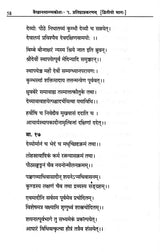 Vaikhanasa Agama Kosa (Set of 11 Volumes) - Retail Maharaj